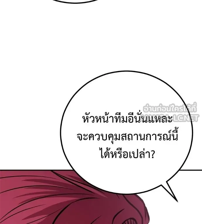 I Will Become a God เรียกฉันว่าพระเจ้า ตอนที่ 39 หน้า 147