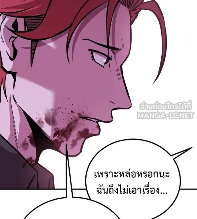 I Will Become a God เรียกฉันว่าพระเจ้า ตอนที่ 39 หน้า 148