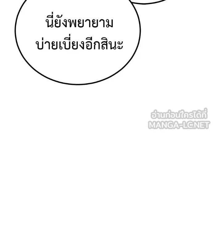 I Will Become a God เรียกฉันว่าพระเจ้า ตอนที่ 39 หน้า 149