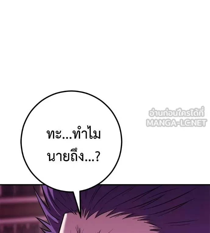 I Will Become a God เรียกฉันว่าพระเจ้า ตอนที่ 39 หน้า 15