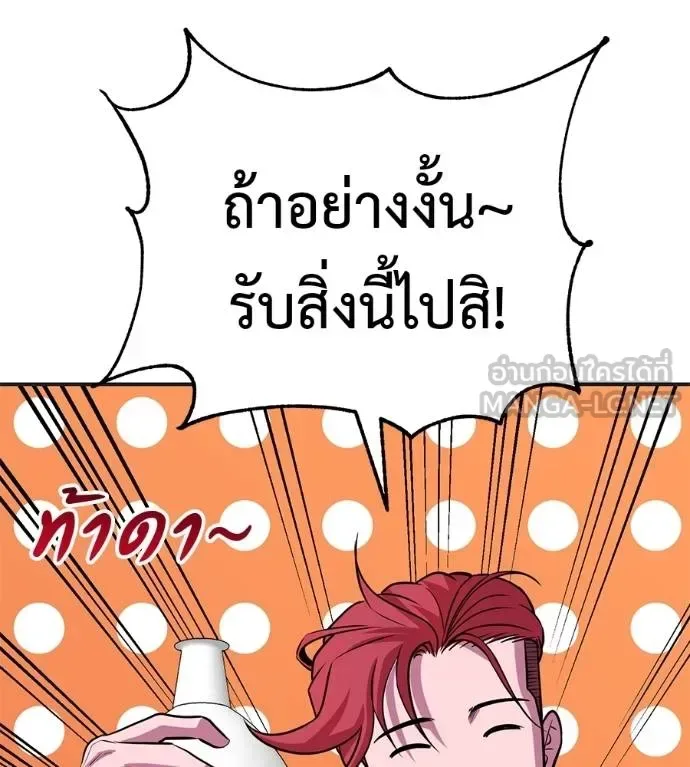I Will Become a God เรียกฉันว่าพระเจ้า ตอนที่ 39 หน้า 150