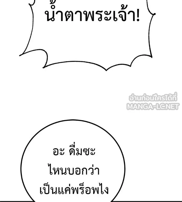 I Will Become a God เรียกฉันว่าพระเจ้า ตอนที่ 39 หน้า 152