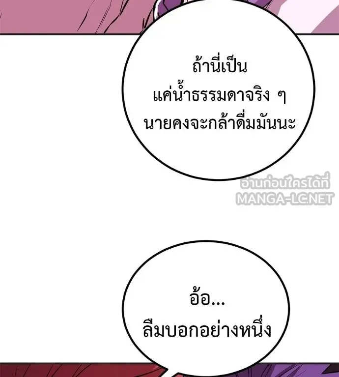 I Will Become a God เรียกฉันว่าพระเจ้า ตอนที่ 39 หน้า 154