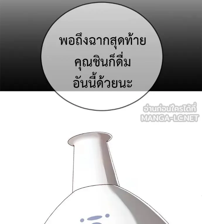 I Will Become a God เรียกฉันว่าพระเจ้า ตอนที่ 39 หน้า 160