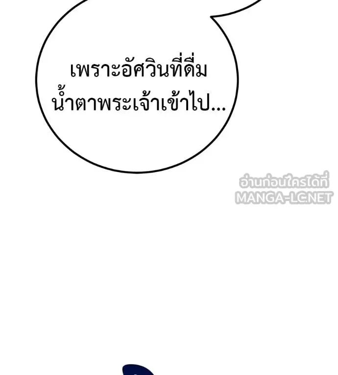 I Will Become a God เรียกฉันว่าพระเจ้า ตอนที่ 39 หน้า 17
