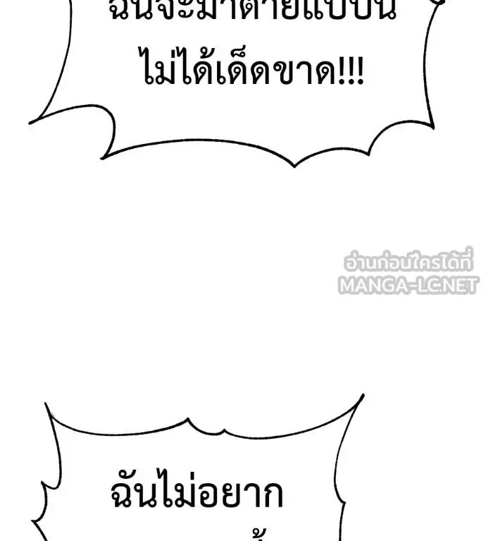I Will Become a God เรียกฉันว่าพระเจ้า ตอนที่ 39 หน้า 171