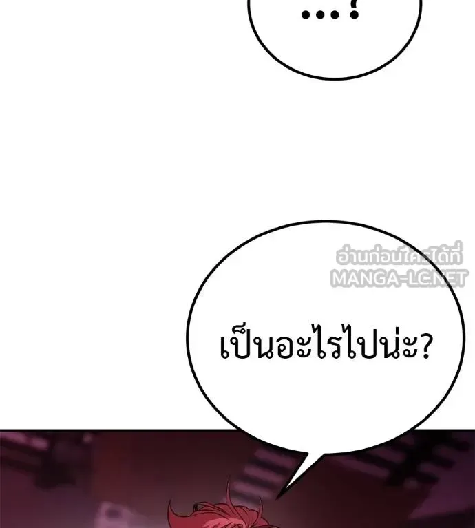 I Will Become a God เรียกฉันว่าพระเจ้า ตอนที่ 39 หน้า 173