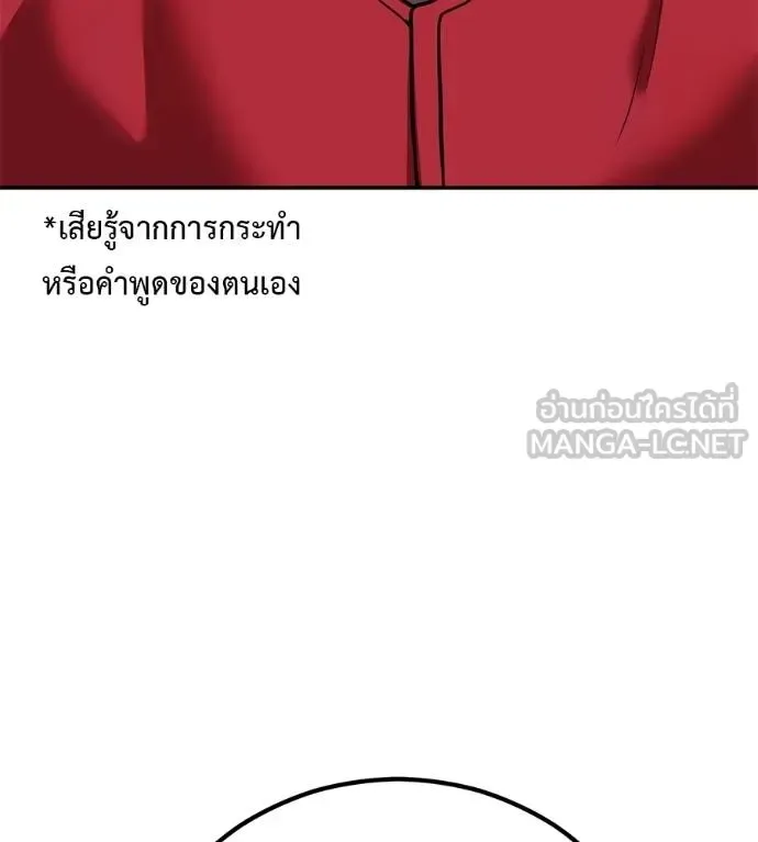 I Will Become a God เรียกฉันว่าพระเจ้า ตอนที่ 39 หน้า 178