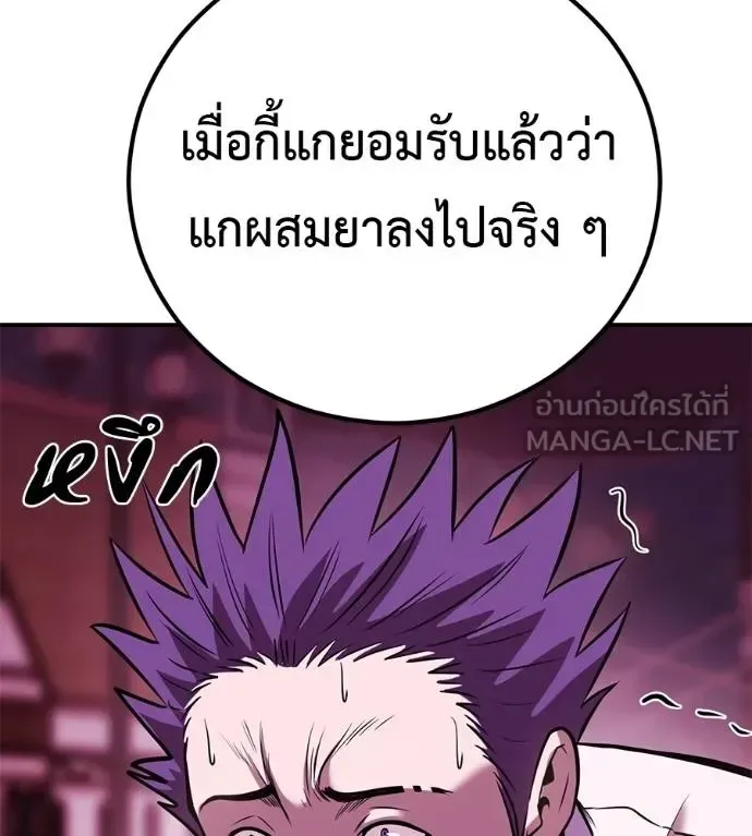 I Will Become a God เรียกฉันว่าพระเจ้า ตอนที่ 39 หน้า 179