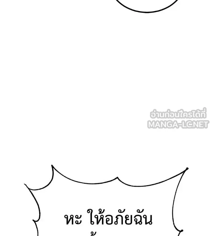 I Will Become a God เรียกฉันว่าพระเจ้า ตอนที่ 39 หน้า 181