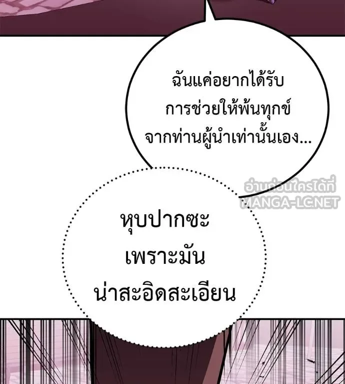 I Will Become a God เรียกฉันว่าพระเจ้า ตอนที่ 39 หน้า 183