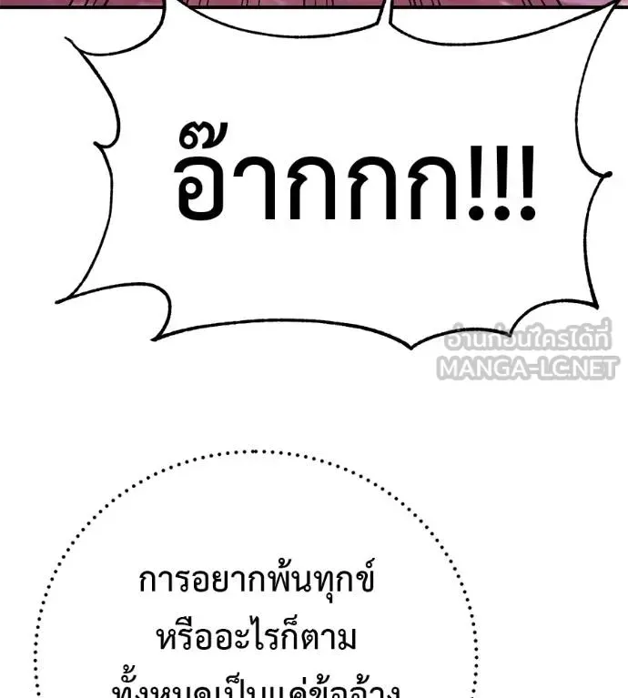 I Will Become a God เรียกฉันว่าพระเจ้า ตอนที่ 39 หน้า 185