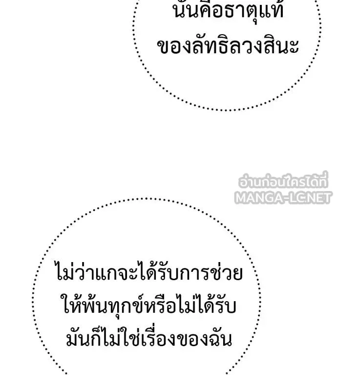 I Will Become a God เรียกฉันว่าพระเจ้า ตอนที่ 39 หน้า 187