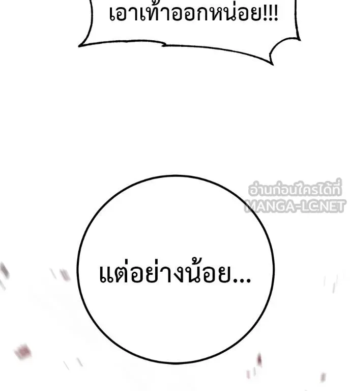 I Will Become a God เรียกฉันว่าพระเจ้า ตอนที่ 39 หน้า 189