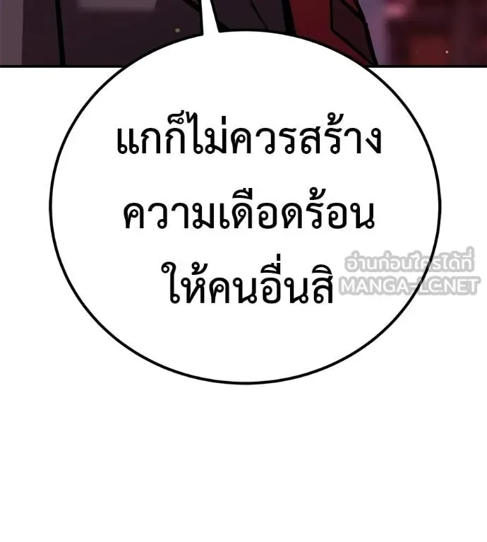 I Will Become a God เรียกฉันว่าพระเจ้า ตอนที่ 39 หน้า 203