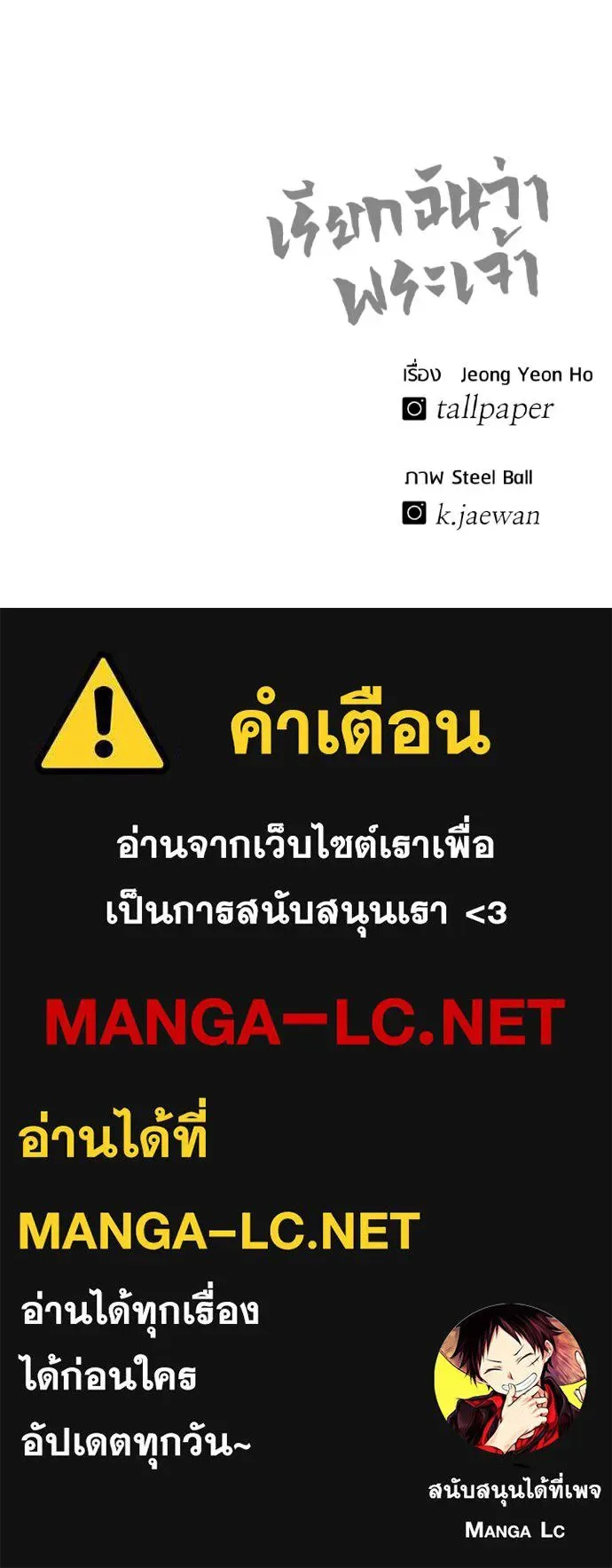 I Will Become a God เรียกฉันว่าพระเจ้า ตอนที่ 39 หน้า 204