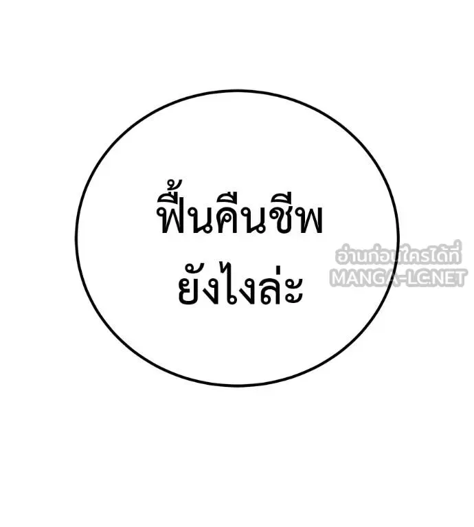 I Will Become a God เรียกฉันว่าพระเจ้า ตอนที่ 39 หน้า 31