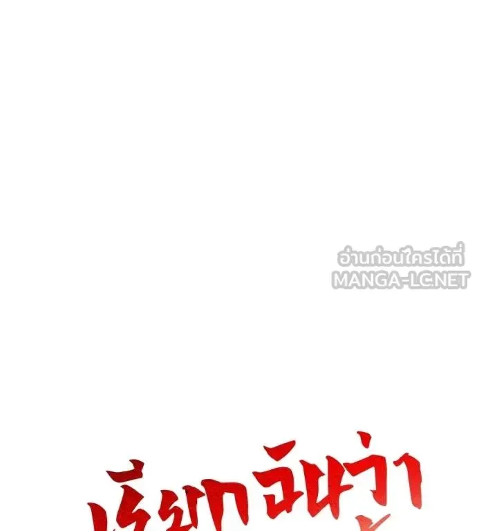 I Will Become a God เรียกฉันว่าพระเจ้า ตอนที่ 39 หน้า 32