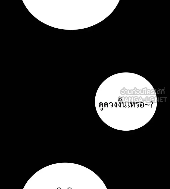 I Will Become a God เรียกฉันว่าพระเจ้า ตอนที่ 39 หน้า 39