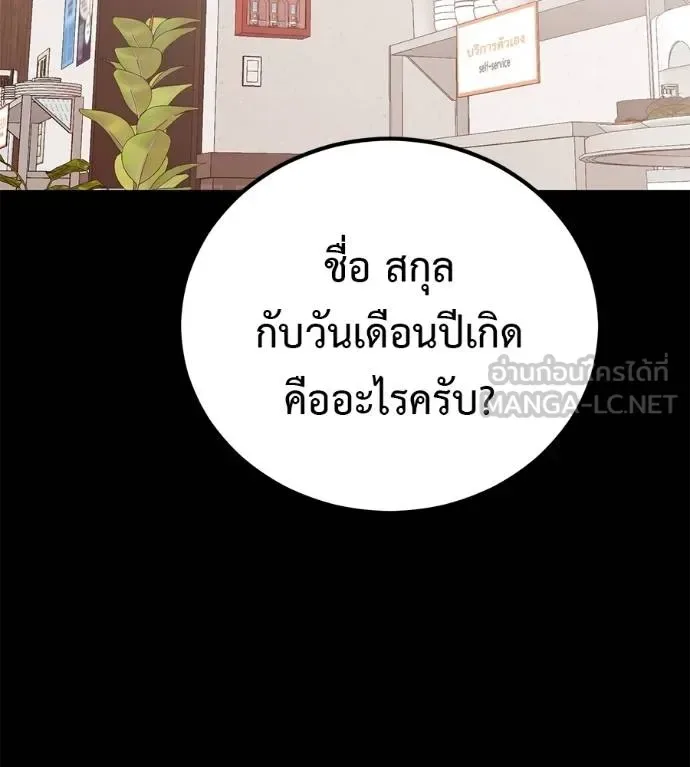I Will Become a God เรียกฉันว่าพระเจ้า ตอนที่ 39 หน้า 43