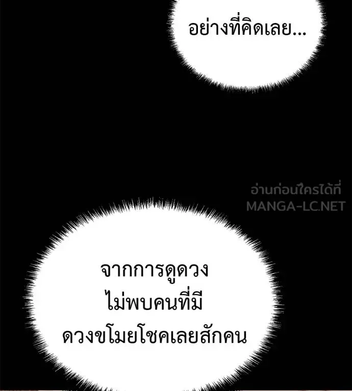 I Will Become a God เรียกฉันว่าพระเจ้า ตอนที่ 39 หน้า 46