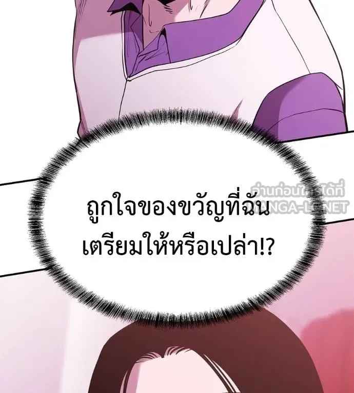 I Will Become a God เรียกฉันว่าพระเจ้า ตอนที่ 39 หน้า 5