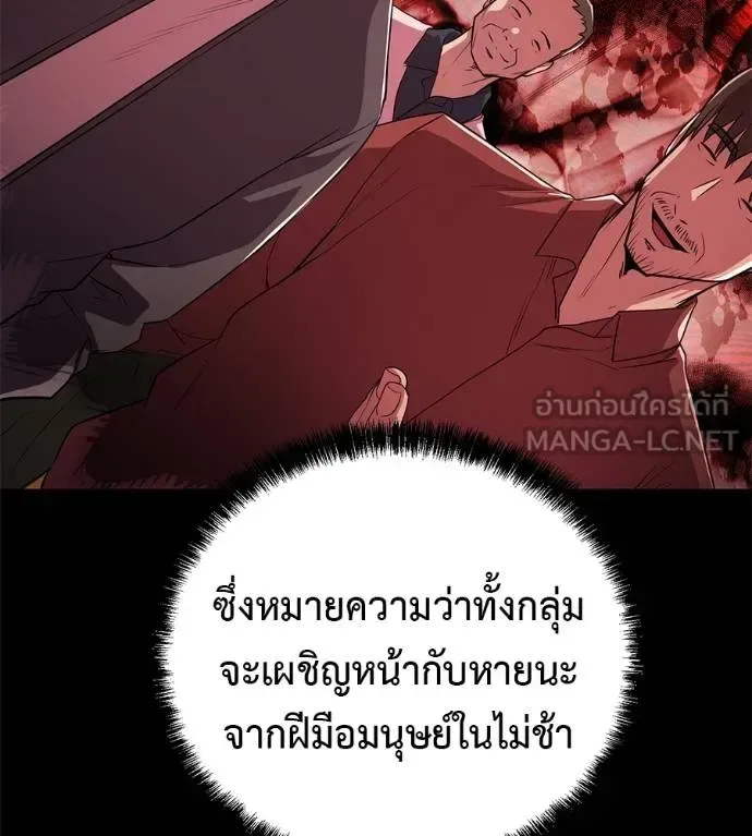 I Will Become a God เรียกฉันว่าพระเจ้า ตอนที่ 39 หน้า 53