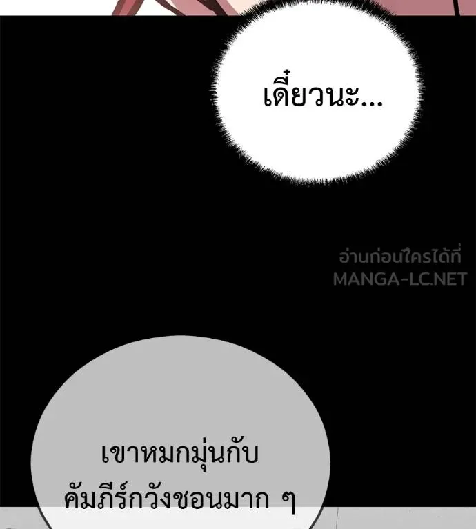 I Will Become a God เรียกฉันว่าพระเจ้า ตอนที่ 39 หน้า 57