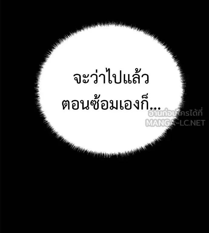 I Will Become a God เรียกฉันว่าพระเจ้า ตอนที่ 39 หน้า 61