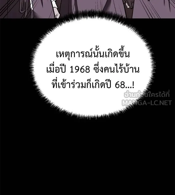 I Will Become a God เรียกฉันว่าพระเจ้า ตอนที่ 39 หน้า 66