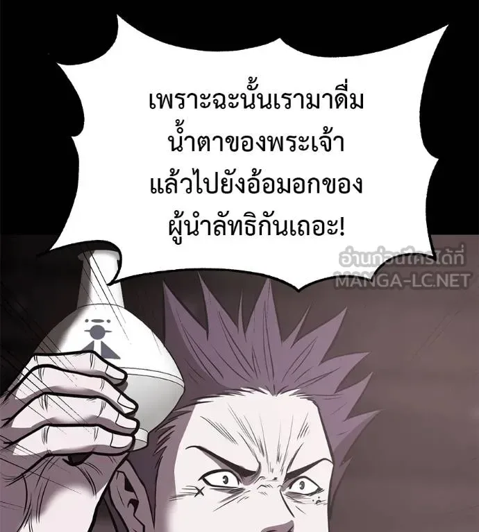 I Will Become a God เรียกฉันว่าพระเจ้า ตอนที่ 39 หน้า 67