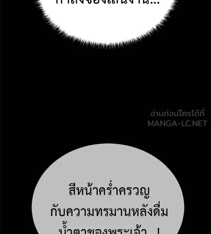 I Will Become a God เรียกฉันว่าพระเจ้า ตอนที่ 39 หน้า 69