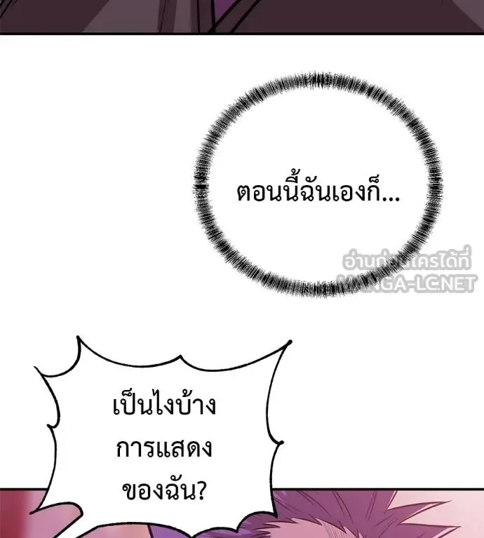 I Will Become a God เรียกฉันว่าพระเจ้า ตอนที่ 39 หน้า 7