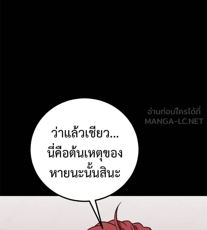 I Will Become a God เรียกฉันว่าพระเจ้า ตอนที่ 39 หน้า 79