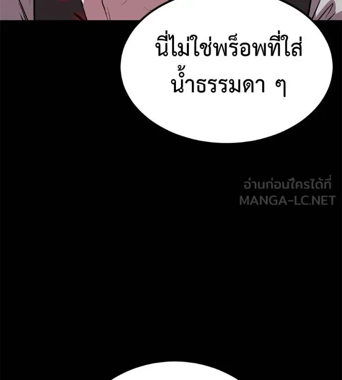 I Will Become a God เรียกฉันว่าพระเจ้า ตอนที่ 39 หน้า 81