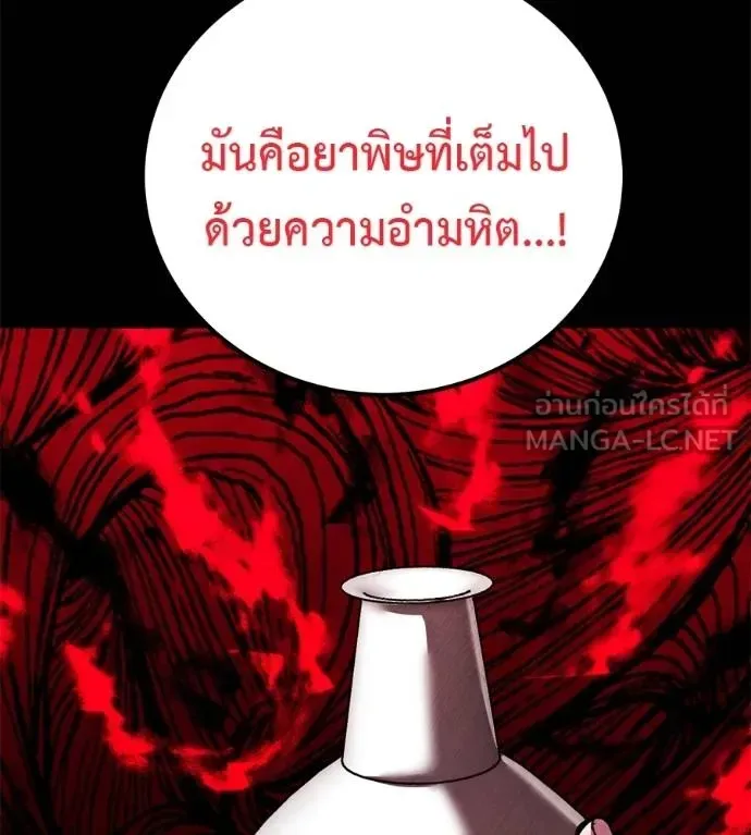 I Will Become a God เรียกฉันว่าพระเจ้า ตอนที่ 39 หน้า 82