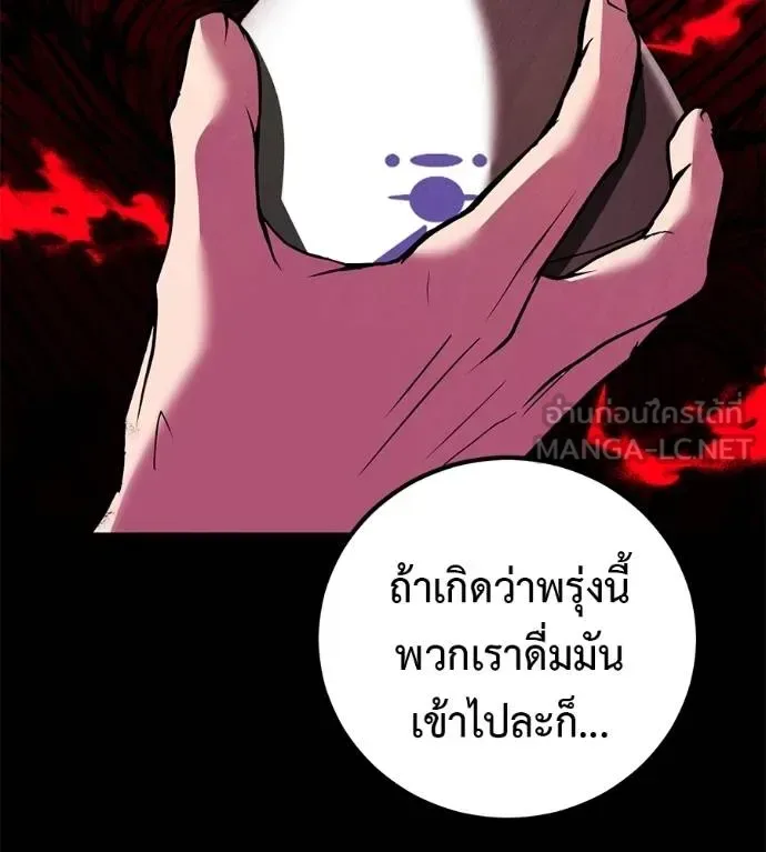 I Will Become a God เรียกฉันว่าพระเจ้า ตอนที่ 39 หน้า 83