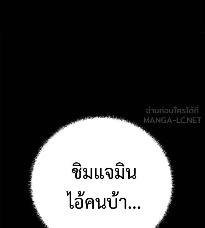 I Will Become a God เรียกฉันว่าพระเจ้า ตอนที่ 39 หน้า 90