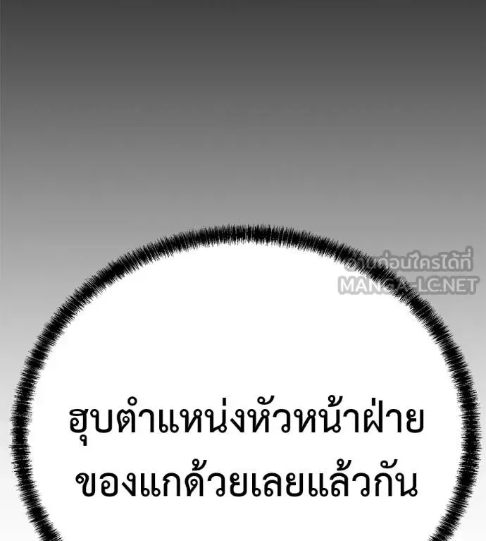 I Will Become a God เรียกฉันว่าพระเจ้า ตอนที่ 39 หน้า 97