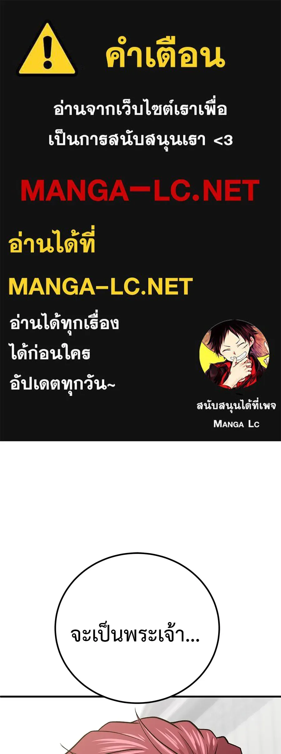I Will Become a God เรียกฉันว่าพระเจ้า ตอนที่ 4 หน้า 1
