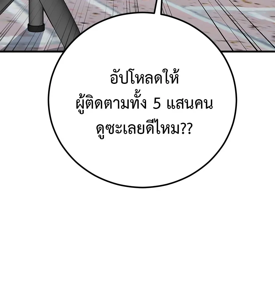 I Will Become a God เรียกฉันว่าพระเจ้า ตอนที่ 4 หน้า 101