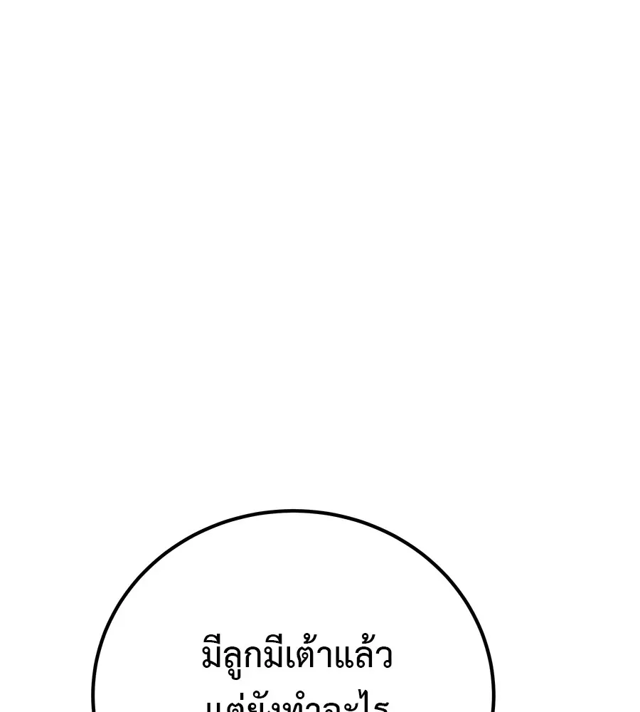 I Will Become a God เรียกฉันว่าพระเจ้า ตอนที่ 4 หน้า 116