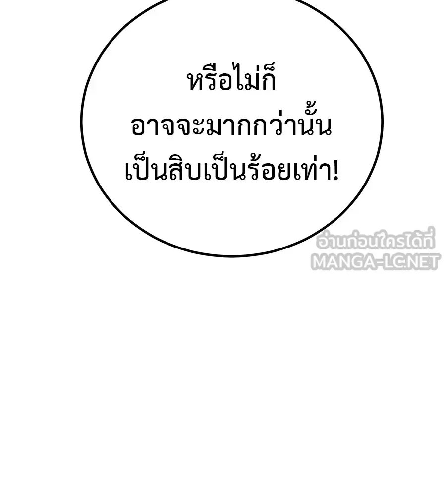 I Will Become a God เรียกฉันว่าพระเจ้า ตอนที่ 4 หน้า 12
