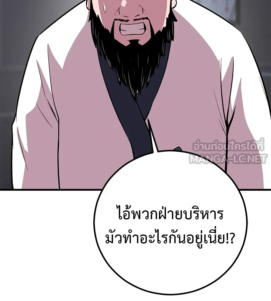 I Will Become a God เรียกฉันว่าพระเจ้า ตอนที่ 4 หน้า 120