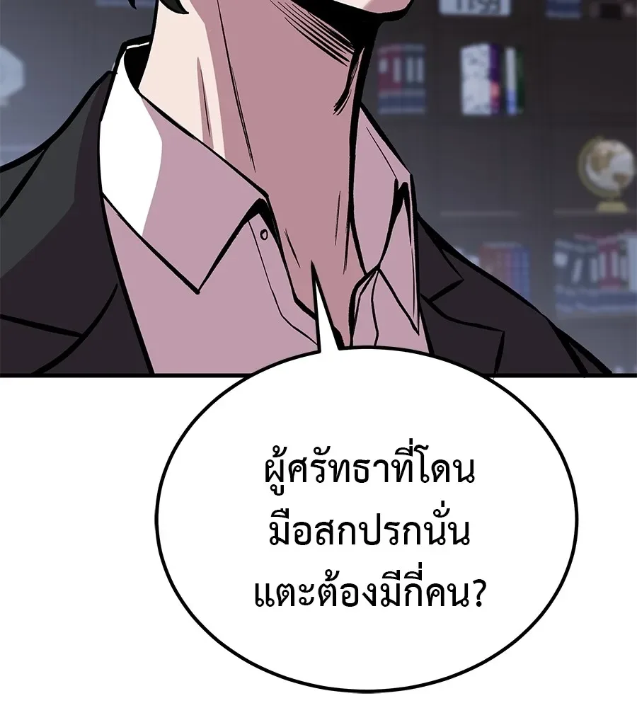 I Will Become a God เรียกฉันว่าพระเจ้า ตอนที่ 4 หน้า 136