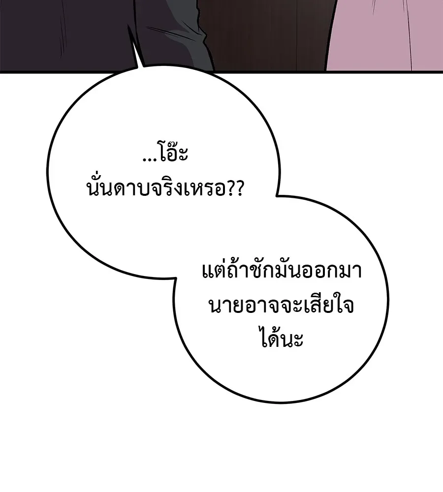 I Will Become a God เรียกฉันว่าพระเจ้า ตอนที่ 4 หน้า 139