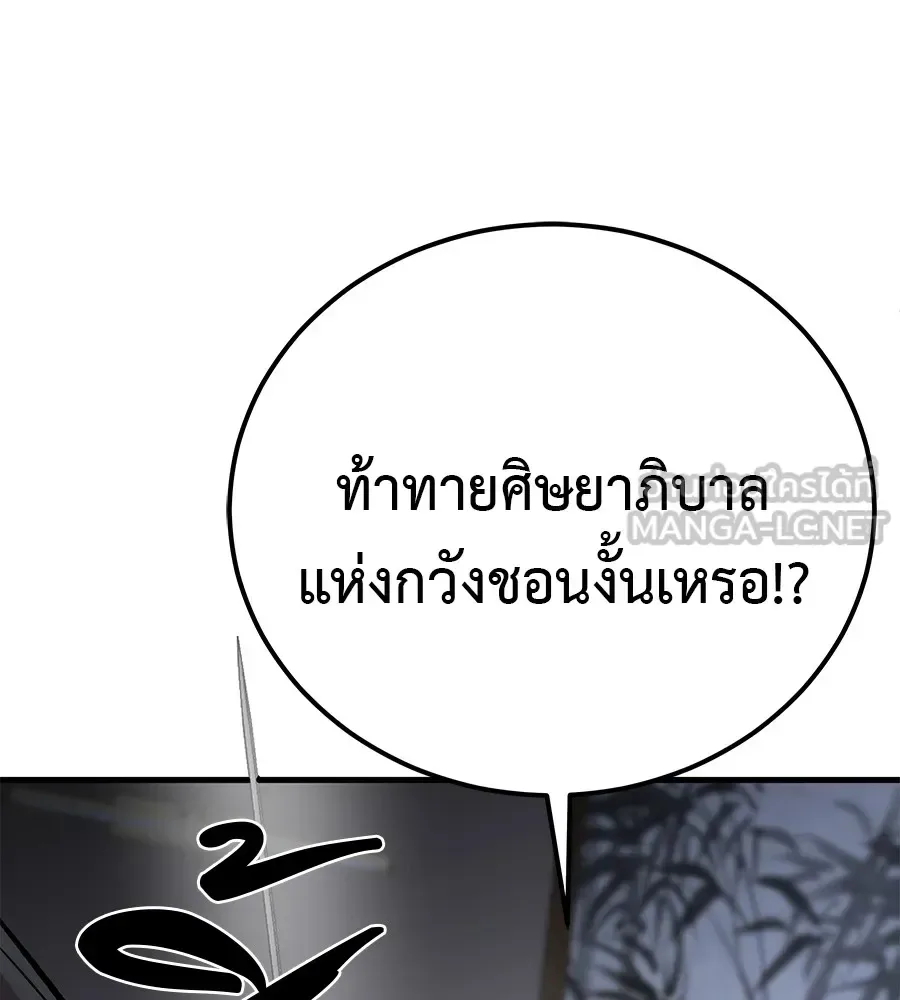 I Will Become a God เรียกฉันว่าพระเจ้า ตอนที่ 4 หน้า 141