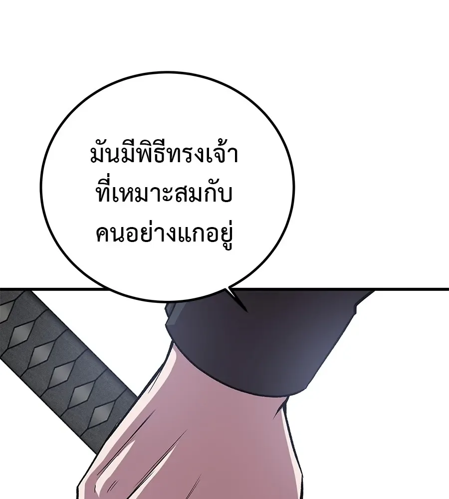 I Will Become a God เรียกฉันว่าพระเจ้า ตอนที่ 4 หน้า 170