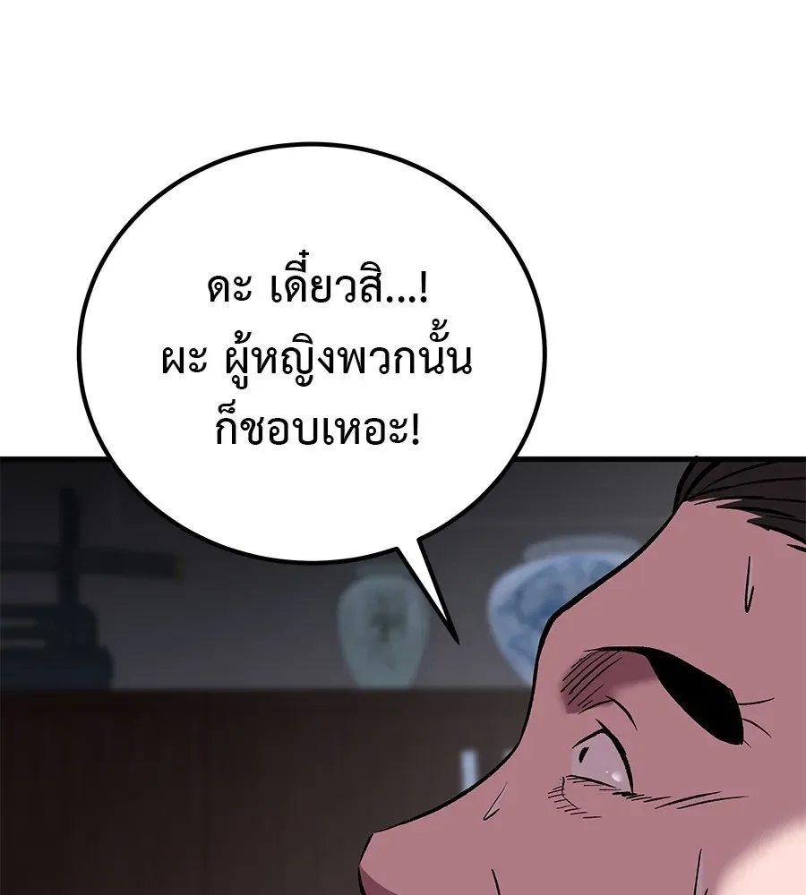 I Will Become a God เรียกฉันว่าพระเจ้า ตอนที่ 4 หน้า 176