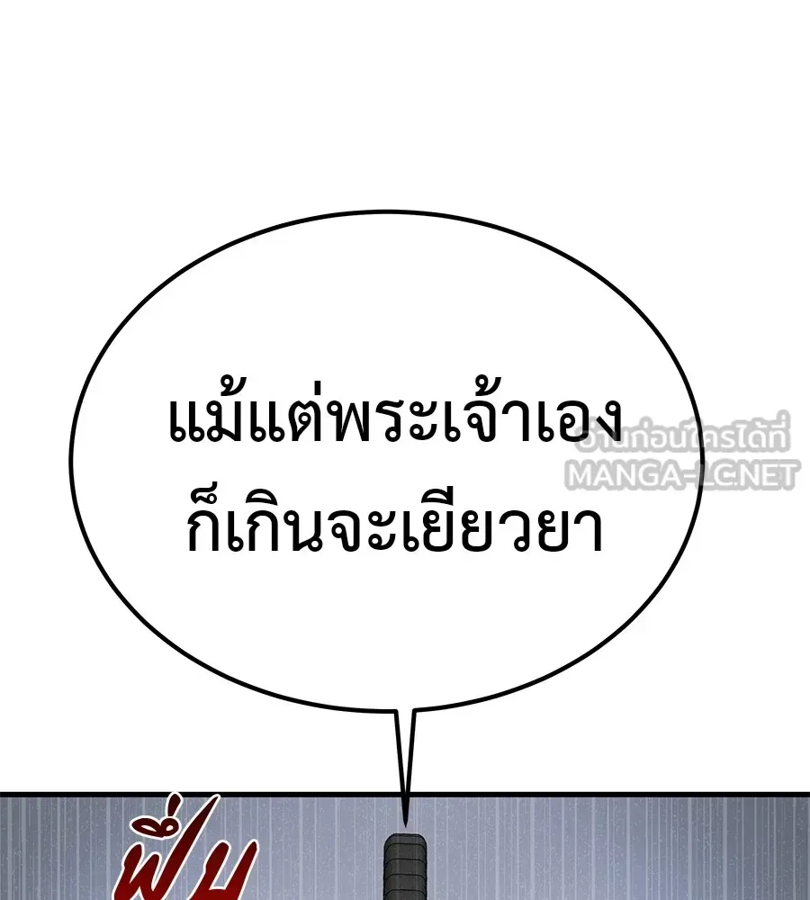 I Will Become a God เรียกฉันว่าพระเจ้า ตอนที่ 4 หน้า 180